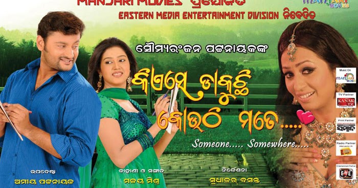 Essay dakuchi kouthi mote oriya movie 08 picture