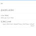 لمن واجهه مشكلة في اللغه العربيه والأنجليزية بتحديث برنامج تويتر الرسمي Twitter 5.34.0