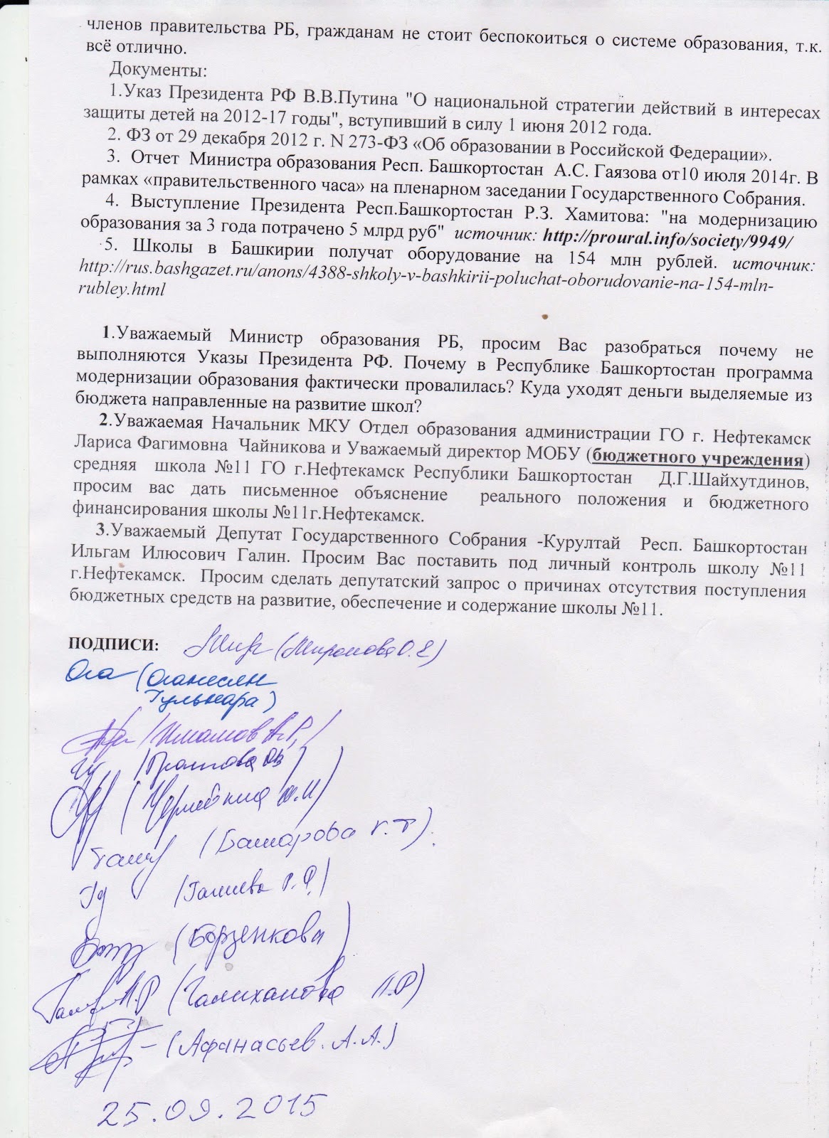 Реакция после моего обращения по обеспечению бюджетных школ. Блог SHUSHNUR на HomeGate.ru