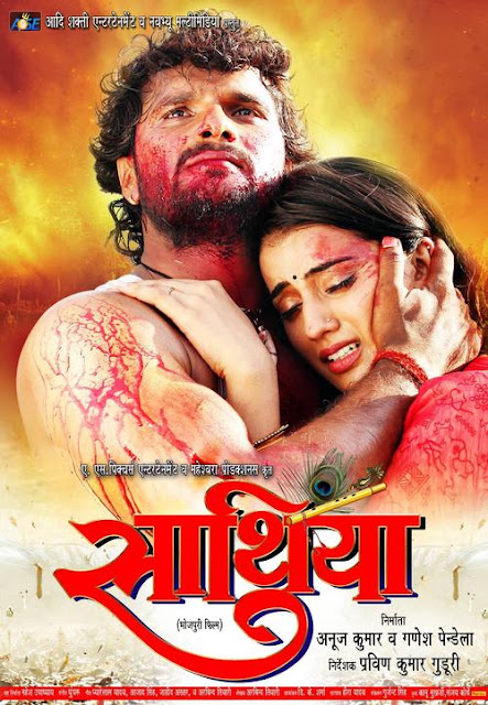 Saathiya - Bhojpuri film 2015