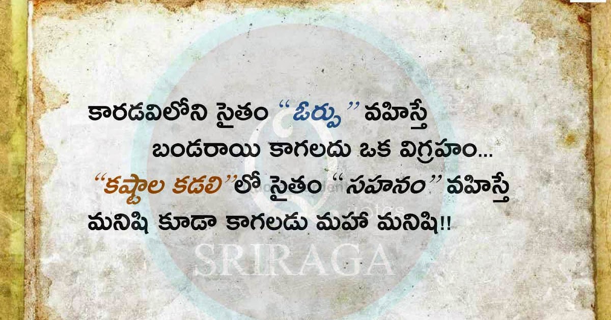 Best telugu life quotes- Life quotes in telugu - Best inspirational