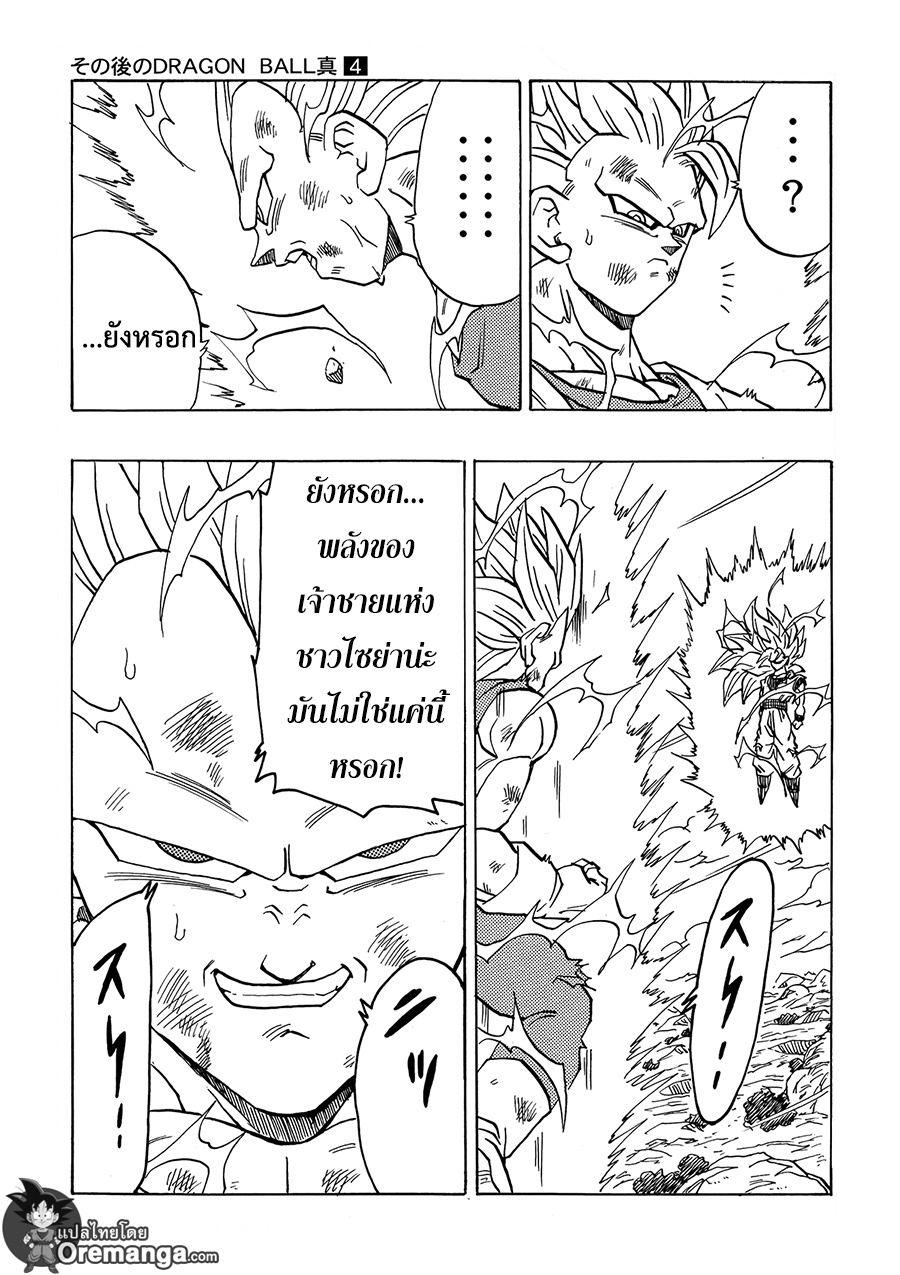 Dragonball After ตอนที่ 12