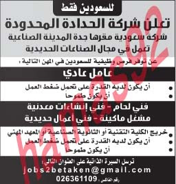 وظائف شاغرة فى جريدة المدينة السعودية الاربعاء 17-04-2013 %D8%A7%D9%84%D9%85%D8%AF%D9%8A%D9%86%D8%A9+2