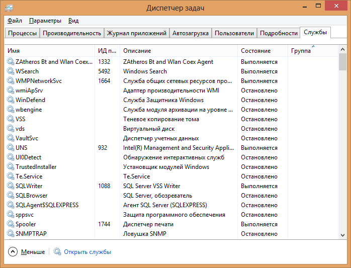 службы диспетчер задач