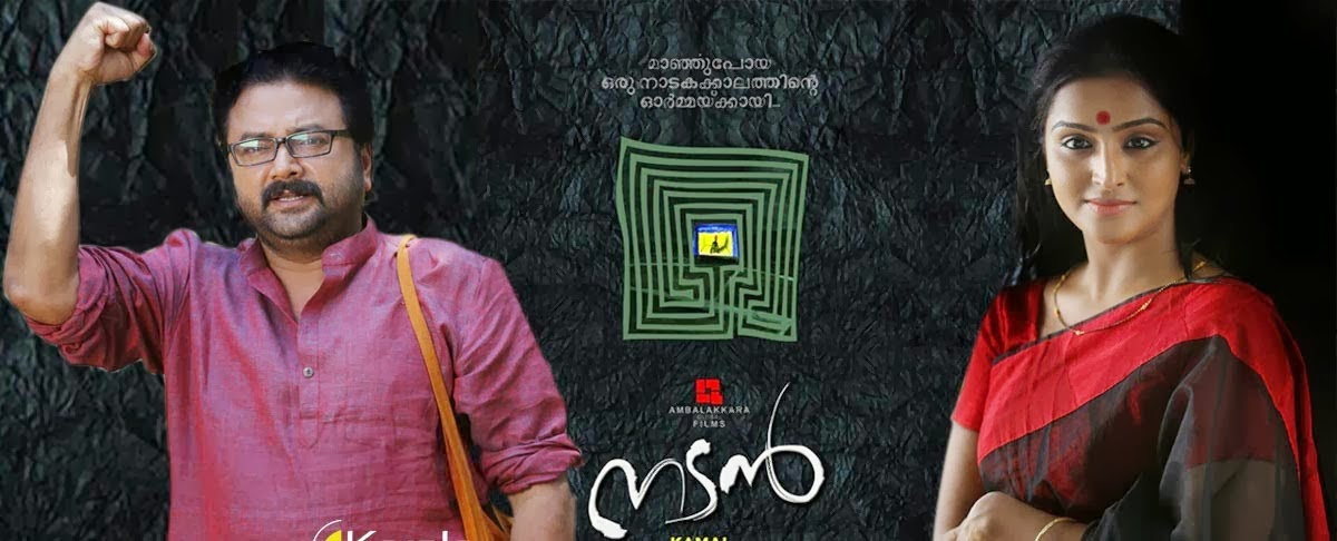 Nadan Kalakal Essay In Malayalam