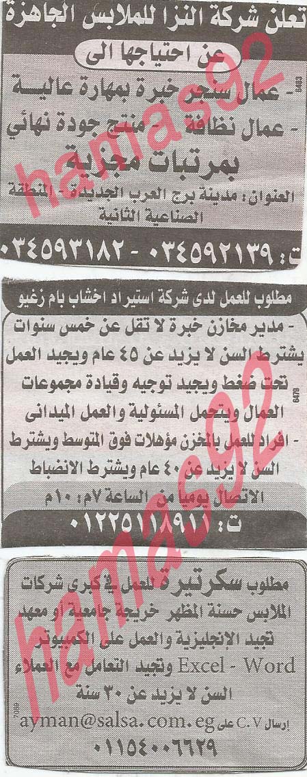 وظائف خالية فى جريدة الوسيط الاسكندرية السبت 08-06-2013 %D9%88+%D8%B3+%D8%B3+10