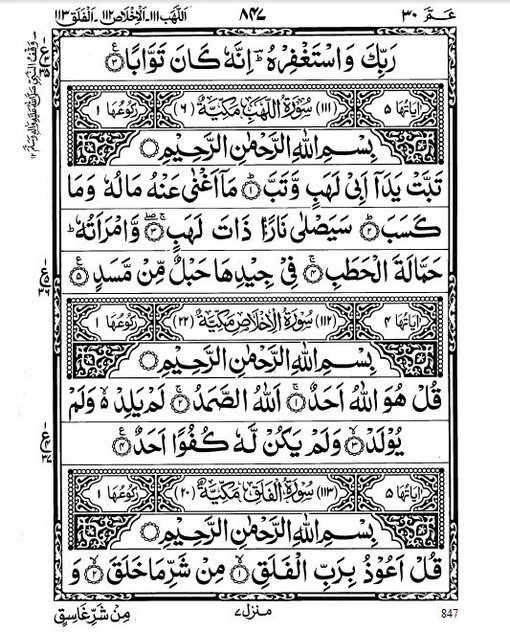 Muat Turun Al Quran English Version Bacaan Ghunnah Army