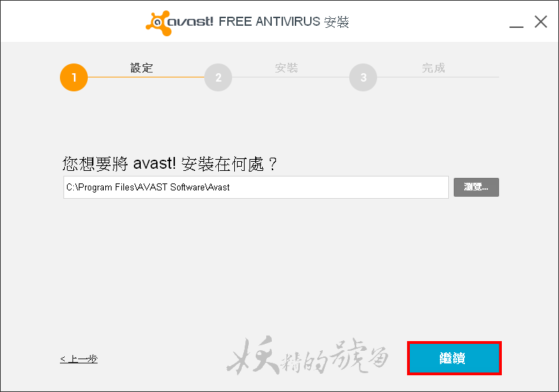 %25E5%259C%2596%25E7%2589%2587+002 - Avast！Antivirus 2014 防毒軟體，最新繁體中文版 (免費合法序號)