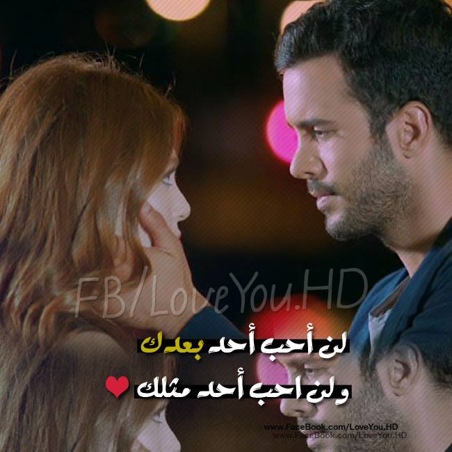 بحبك اوي اجمل صور رومانسيه_ اروع صور رومانسيه_ صور رومانسيه