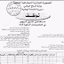 مسابقة توظيف في المكتبة الرئيسية للمطالعة العمومية لولاية قسنطينة أوت 2013