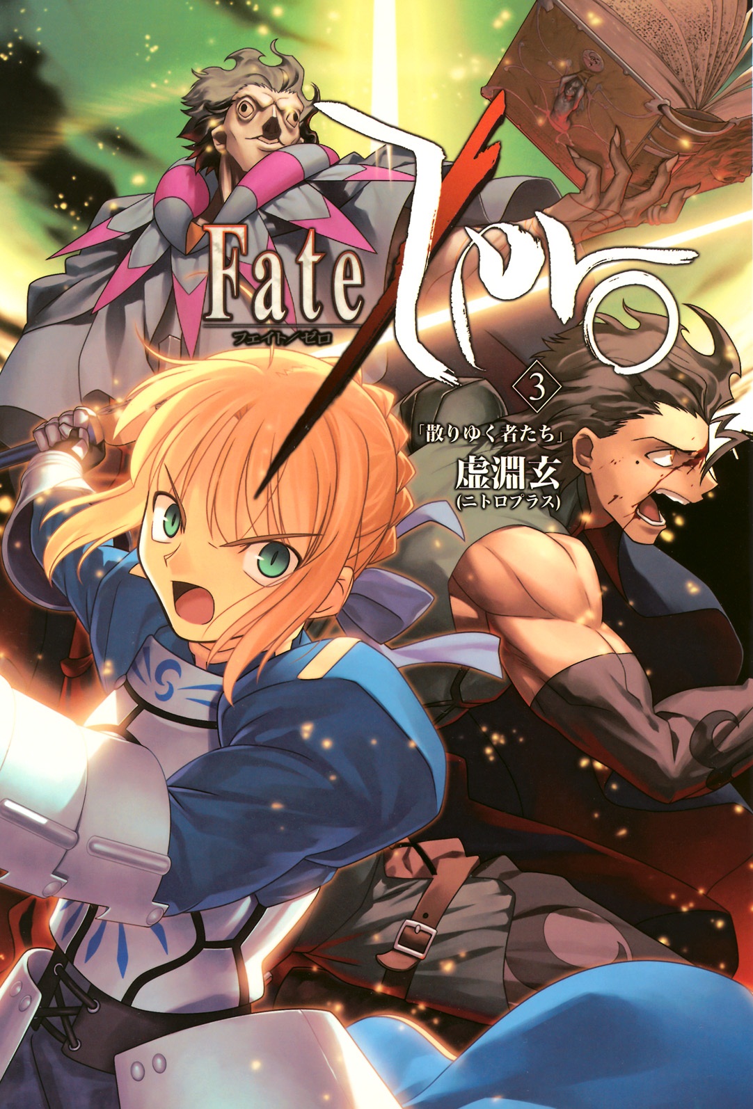 Fate Zero Volume 1