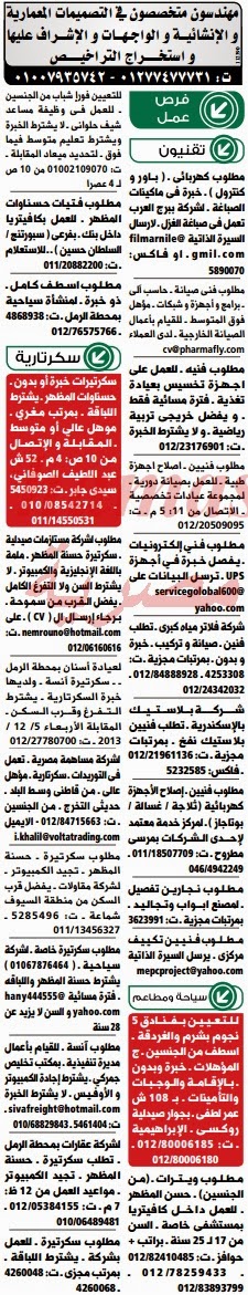 وظائف خالية من جريدة الوسيط الاسكندرية الثلاثاء 03-12-2013 %D9%88+%D8%B3+%D8%B3+14