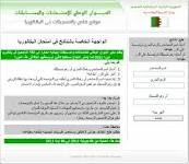 نتائج البكالوريا 2013 - كشف نتيجة الباك 2013 bac نتائج البكالوريا 2013 - كشف نتيجة الباك 2013 bac