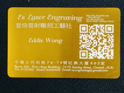 Laser Engraving Servies HK Es香巷意烙雷射激光雕刻工藝社