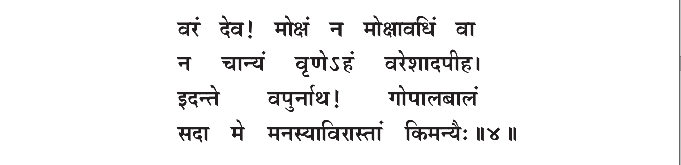 Damodar Ashtakam Lyrics Pdf 28