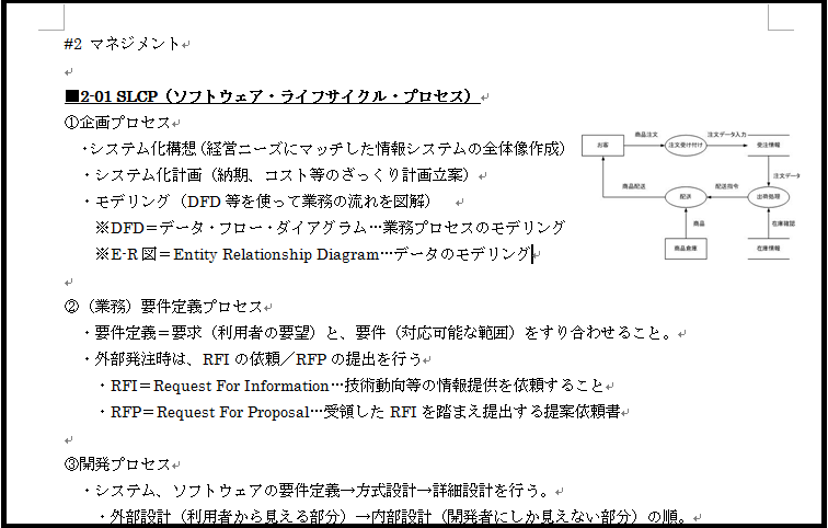 さすがに手書きは…なので、Wordで作っています。