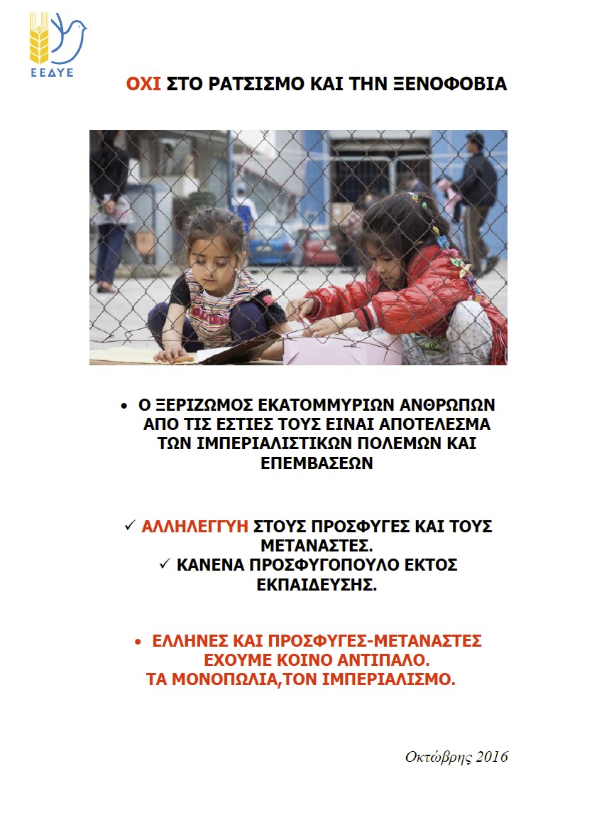 Αφισέτα για προσφυγόπουλα
