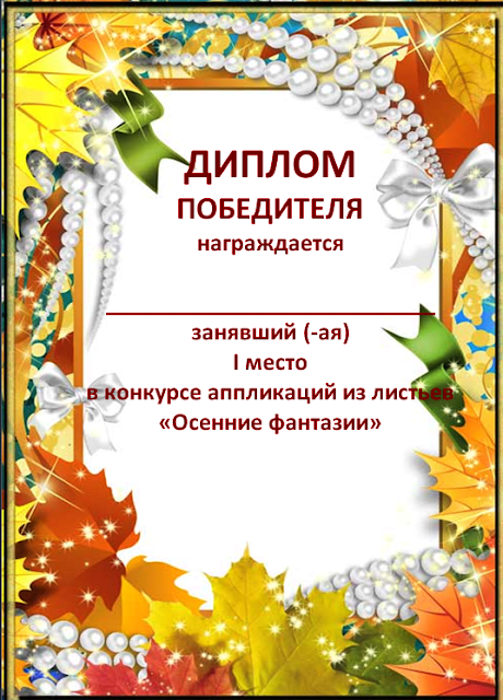 Грамоты за участие в конкурсе поделок скачать бесплатно Грамоты за участие в конкурсе поделок скачать