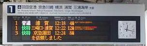 普通 京急蒲田行き5300形 箱根駅伝に伴う運行 案内@品川駅