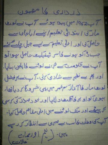 essay on my favourite book in urdu essay on my favourite book in urdu