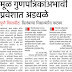 पुणे गलथान कारभाराचा आणखी एक नमुना