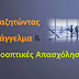 "Αναζητώντας Επάγγελμα και Προοπτικές Απασχόλησης" Εκδήλωση για τον Επαγγελματικό Προσανατολισμό & την Εύρεση Εργασίας