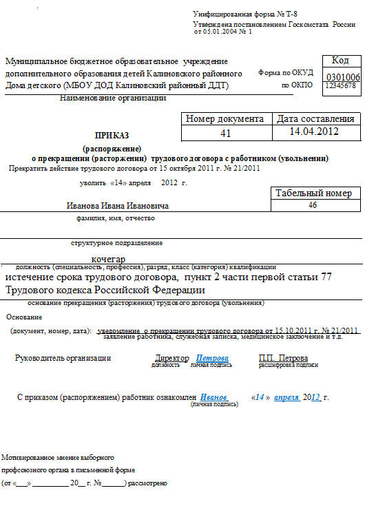 образец приказа увольнения по собственному желанию