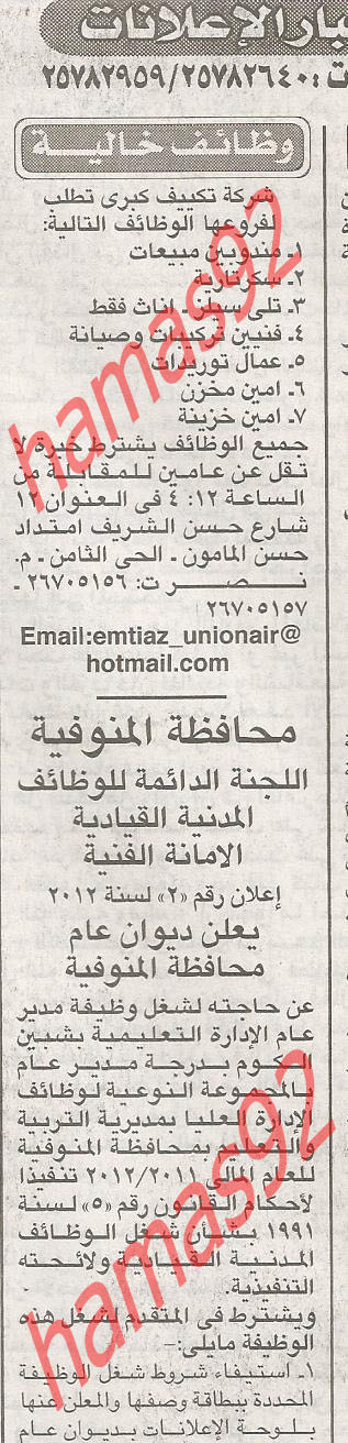 اعلانات وظائف جريدة الاهرام السبت 3\3\2012  %D8%A7%D9%84%D8%A7%D8%AE%D8%A8%D8%A7%D8%B1+4