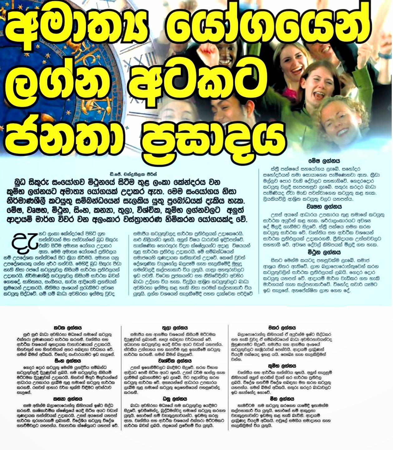 ලග්න 8 කට සුබපල දෙන යෝගයක් Sri Lanka Newspaper Articles