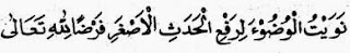 bacaan niat wudhu bacaan niat wudhu