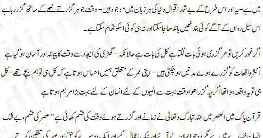 Waqt ki qadar essay in urdu image