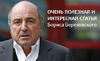 Борис Березовский как заработать большие деньги