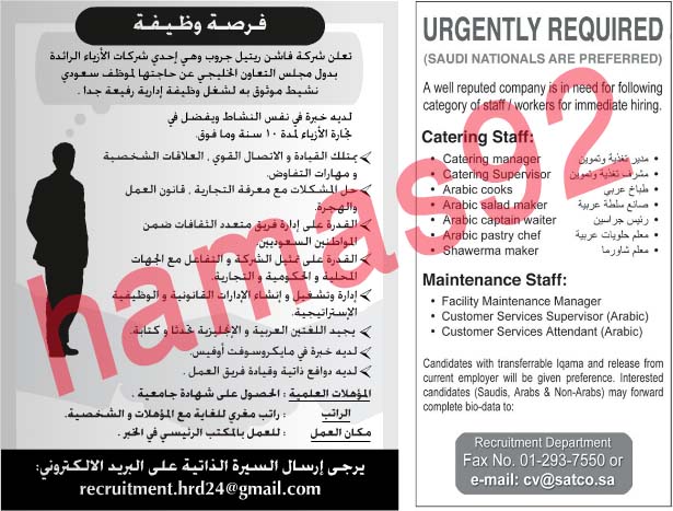 وظائف شاغرة فى جريدة عكاظ السعودية السبت 27-04-2013 %D8%B9%D9%83%D8%A7%D8%B8+2