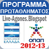 Greek Superleague προγραμμα πρωταθληματος 2011-2012