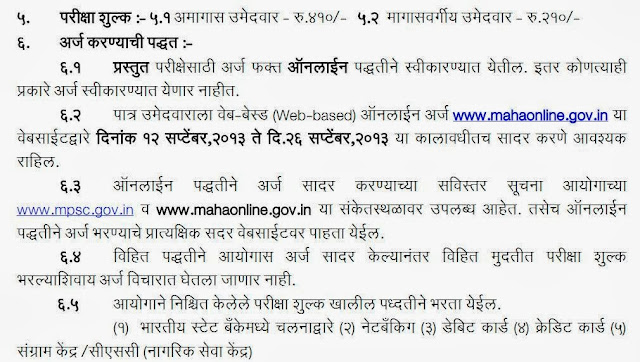 Application Fees Details of Maharashtra Police Recruitment 2013