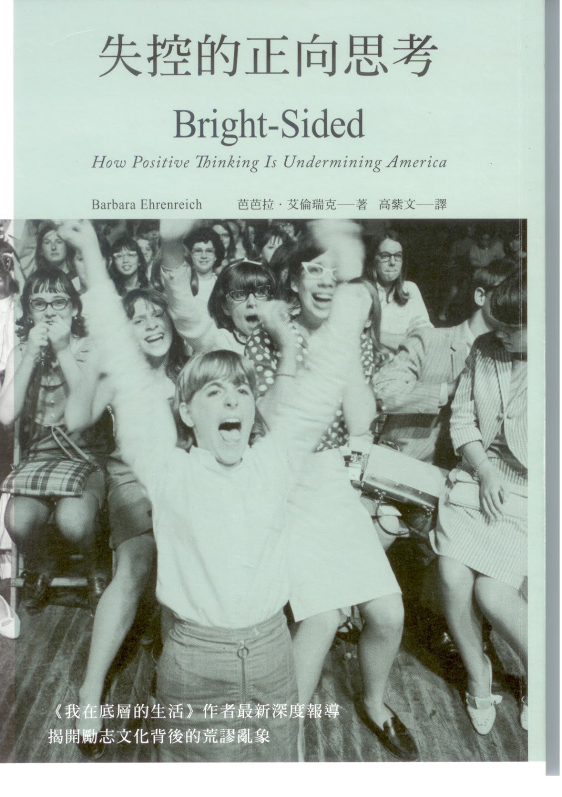 barbara ehrenreich bright sided essay barbara ehrenreich bright sided essay