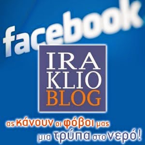 Βρείτε μας στο Facebook