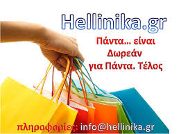 www.Hellinika.gr