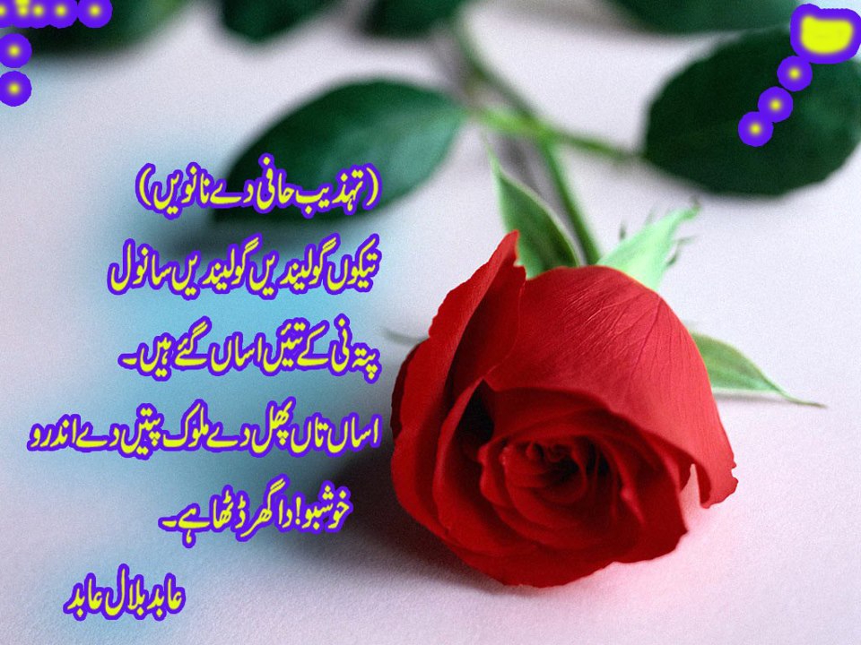 Saraiki Jhok Saraiki Poetry Delectable Sms Panjabi Ordo Saraiki Jhok Saraiki Poetry Delectable Sms Panjabi Ordo