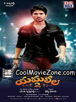 Yamaleela 2 (2014) Telugu Movie