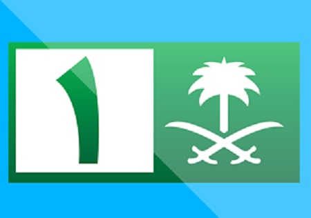 تردد قناة “السعودية الاولى” الجديد الناقلة لوقفة عرفات على النايل سات 2015-2016 - fréquence de Saudi Channel 1 sur nilesat