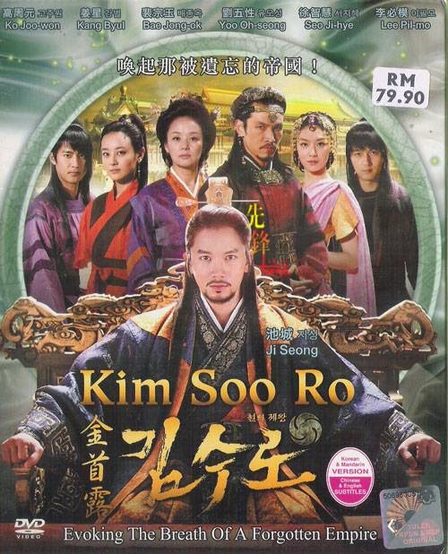 KOREAN DRAMA: Kim Soo Ro