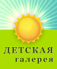 Детская галерея