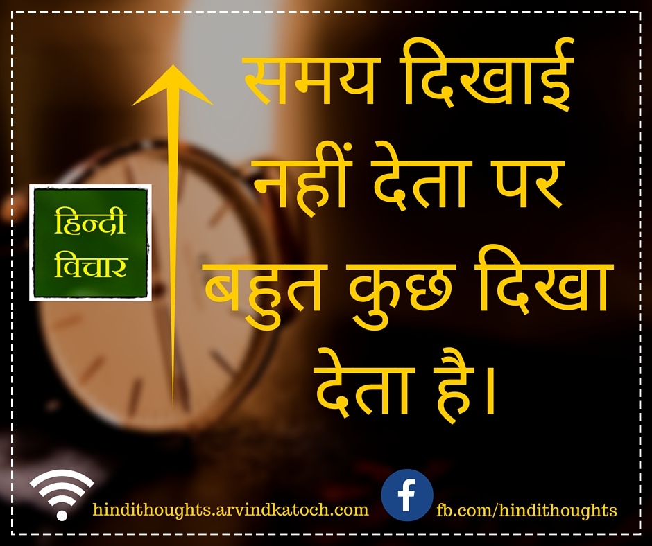 Hindi Thought Image (We can't see the time/ समय दिखाई नहीं देता