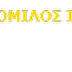 "Λάκης Κυριακίδης 2013"