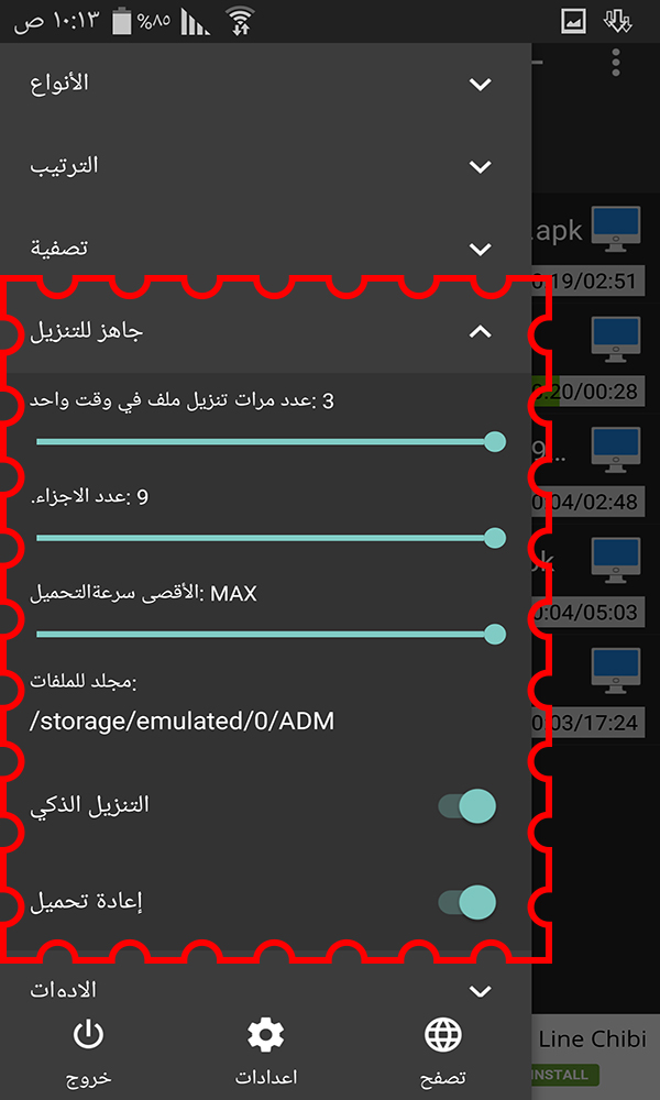 برنامج Advanced Download Manager