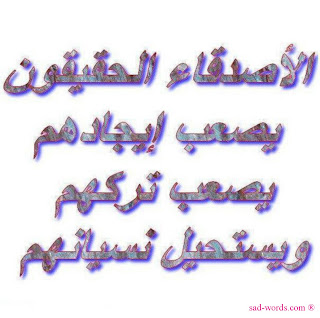 كلمات تمس القلب. الجزء الثانى متجدد - صفحة 31 %25D8%25A7%25D8%25AC%25D9%2585%25D9%2584+%25D9%2583%25D9%2584%25D9%2585%25D8%25A7%25D8%25AA+%25D8%25B9%25D9%2586+%25D8%25A7%25D9%2584%25D8%25B5%25D8%25AF%25D8%25A7%25D9%2582%25D8%25A9