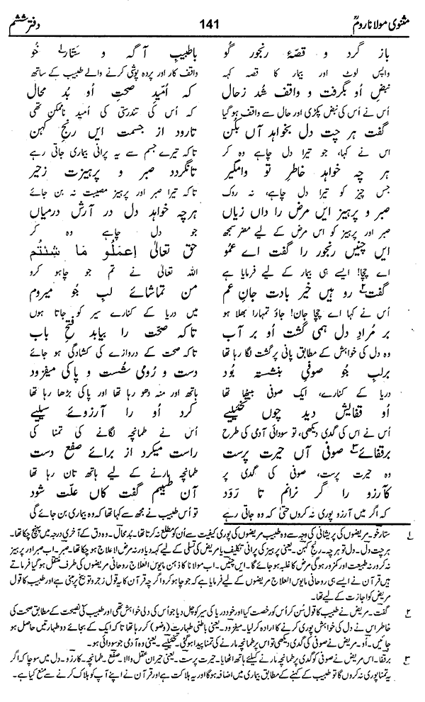 Writer Maulana Jalal Ud Din Muhammad Rumi