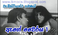 Age Wairaya 3 Sinhala Movie 18 D