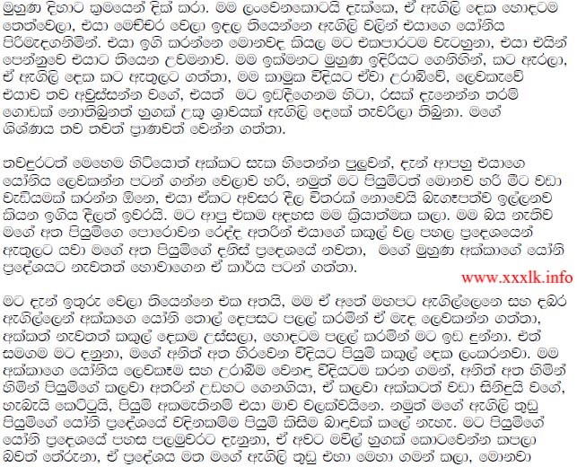 Sinhala Wal Katha